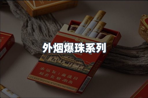 云霄香烟批发